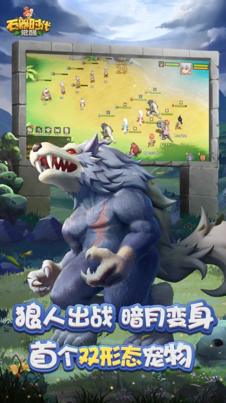 石器时代：觉醒1