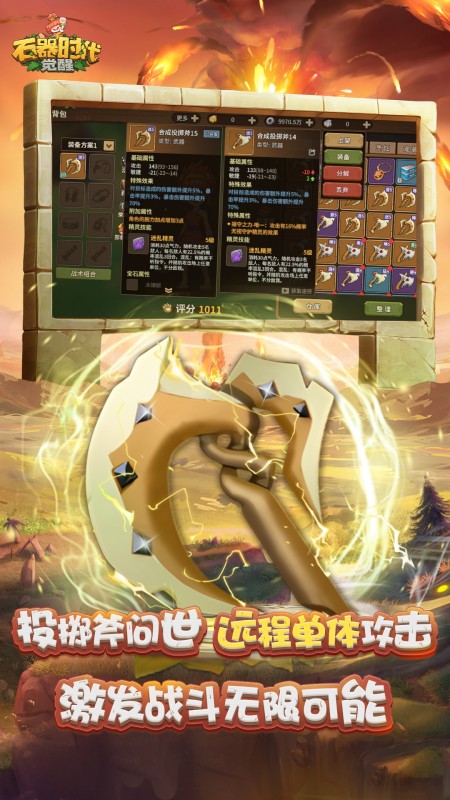石器时代：觉醒3