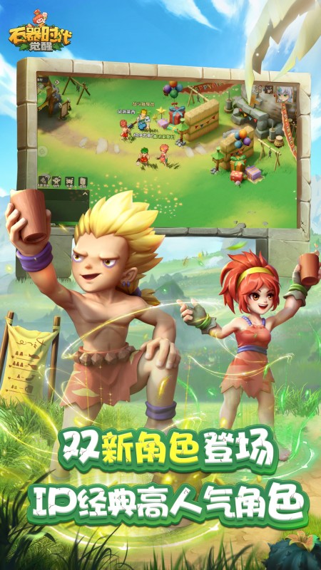 石器时代：觉醒4