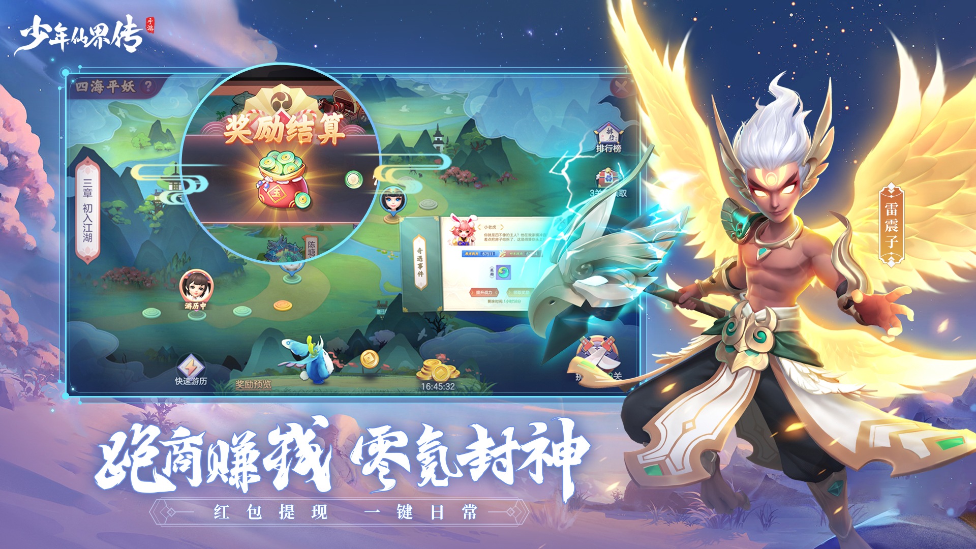 少年仙界传3