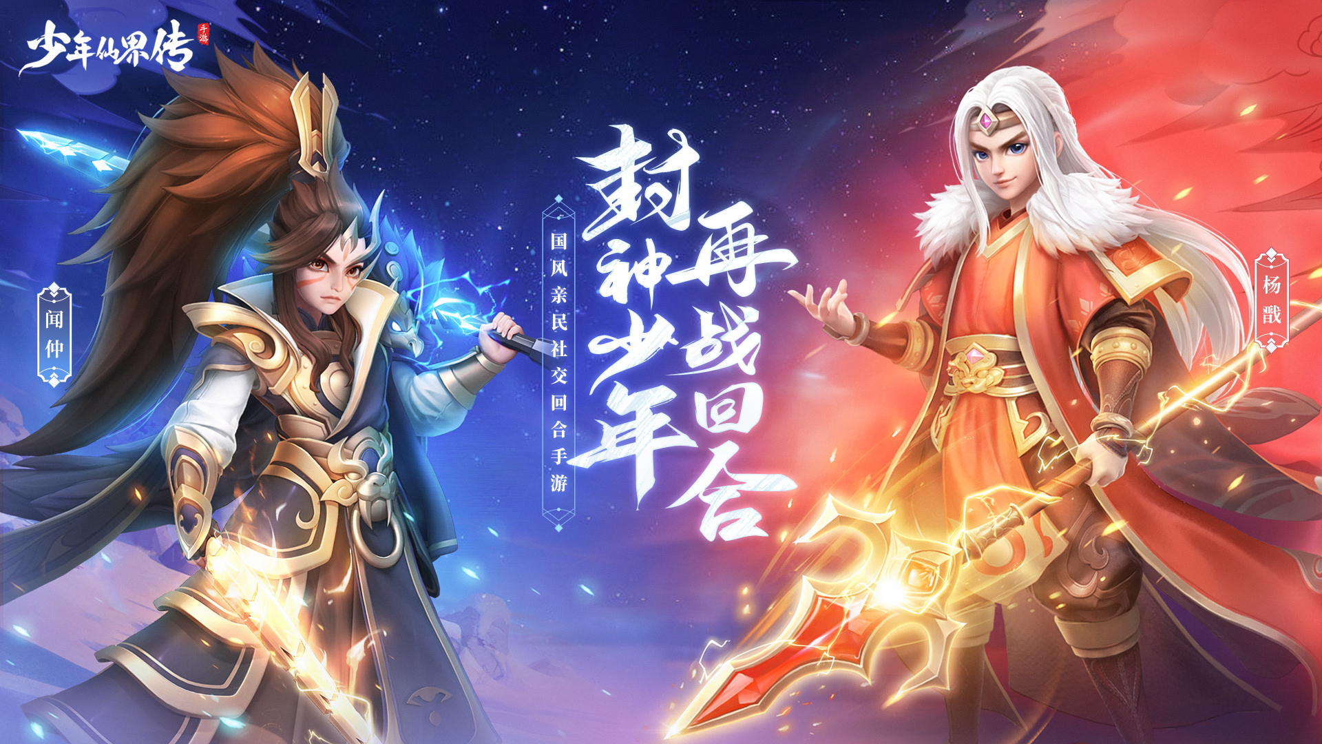 少年仙界传5