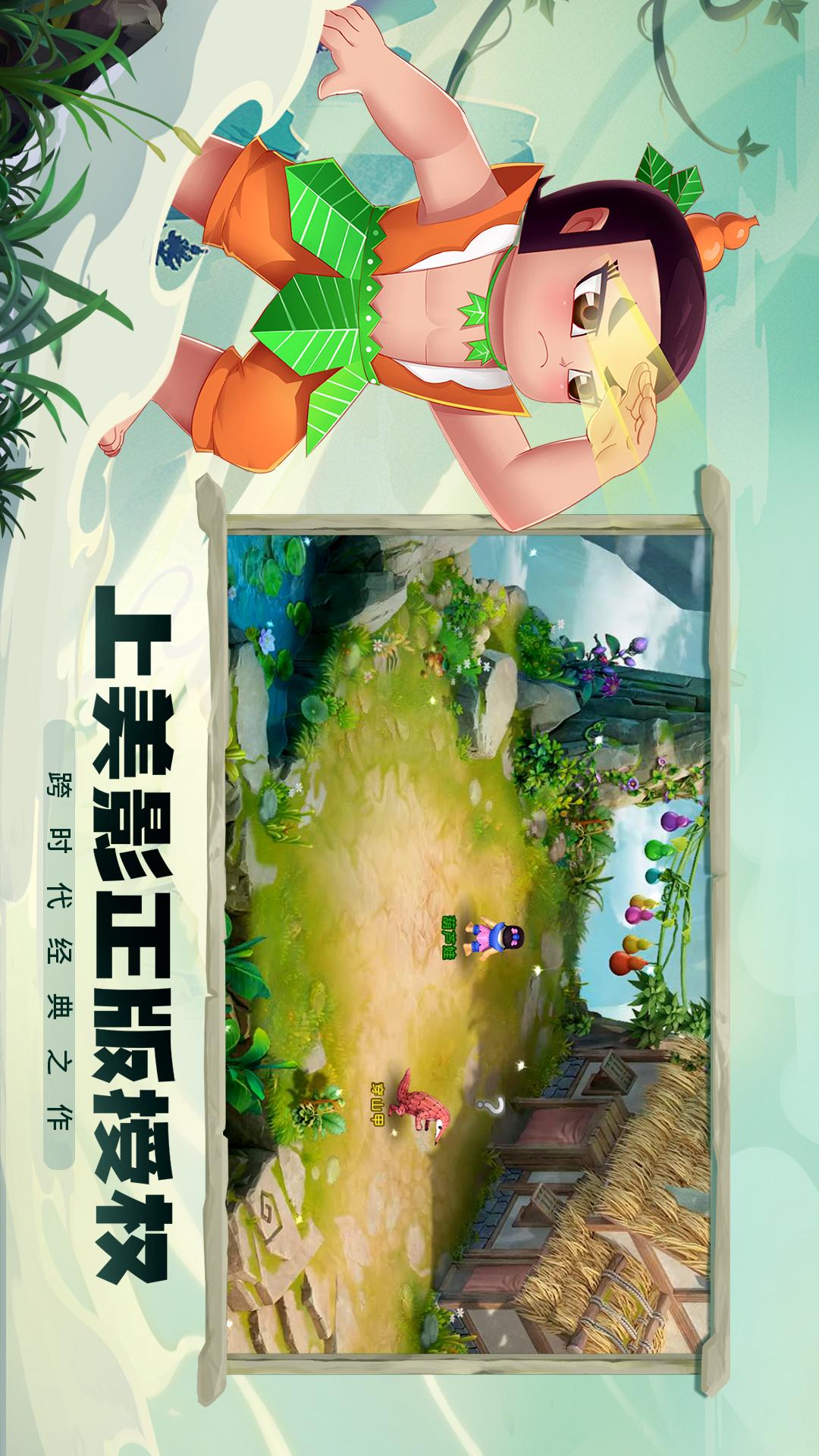 葫芦娃·奇幻世界1