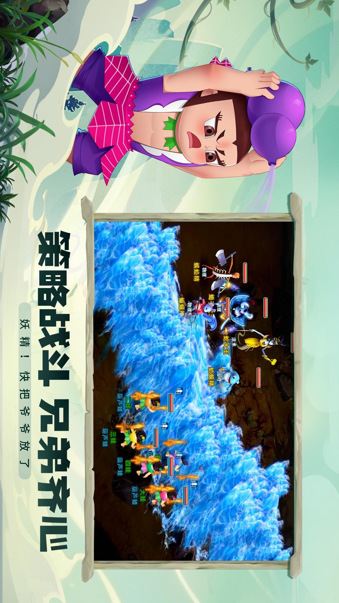 葫芦娃·奇幻世界2