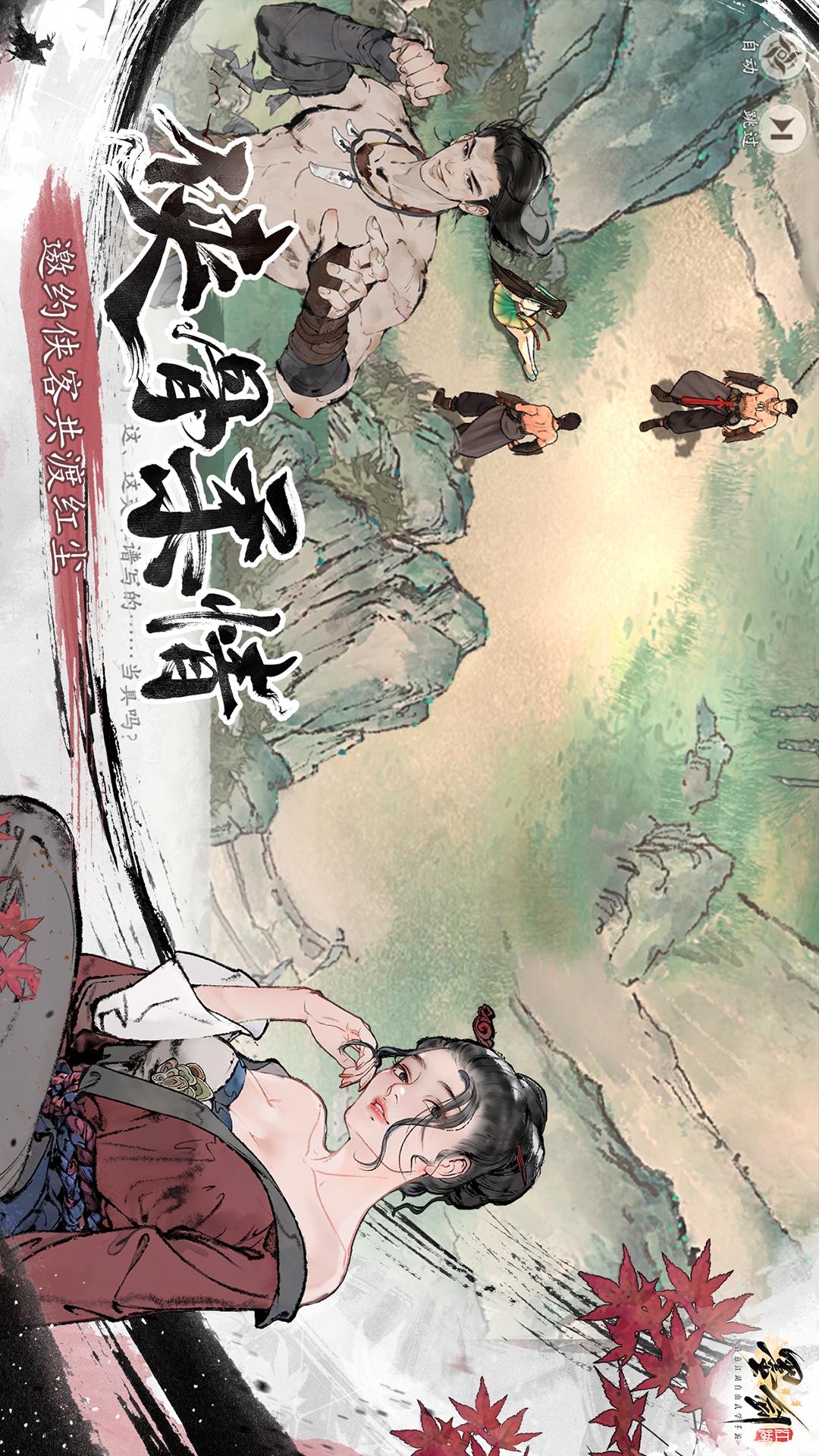 墨剑江湖4
