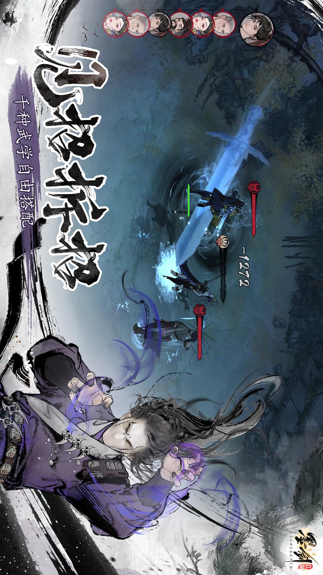 墨剑江湖2