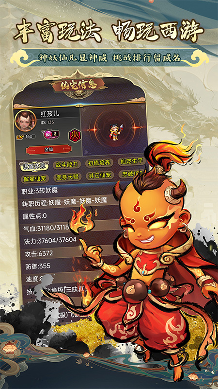 汉风西游OL3