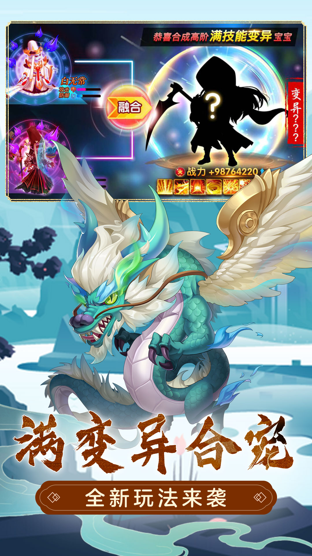 萌幻西游4