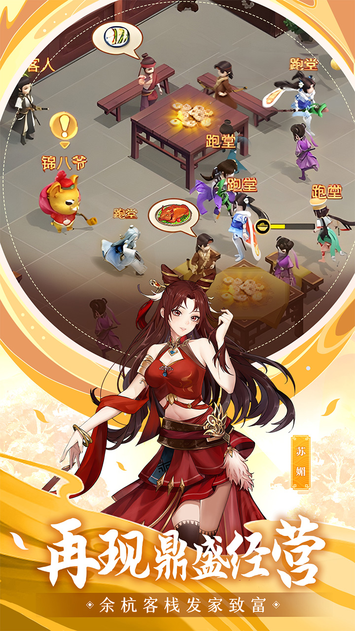 仙剑奇侠传：新的开始2