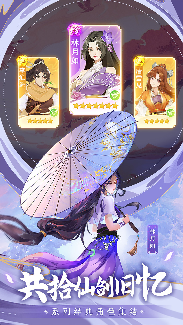 仙剑奇侠传：新的开始1