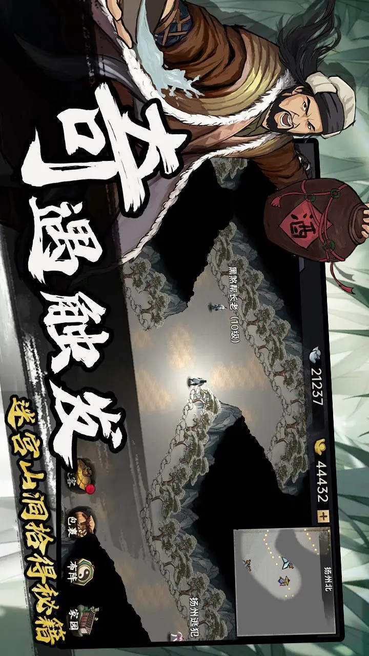 武侠历险记5