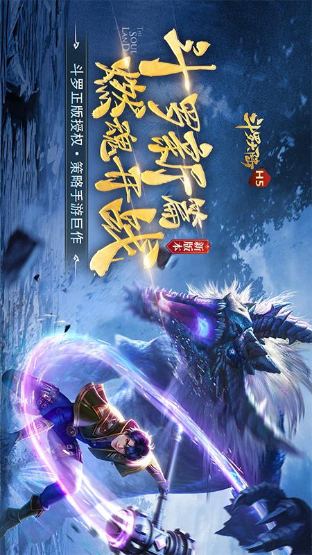 斗罗大陆5