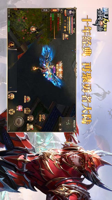 全民奇迹2