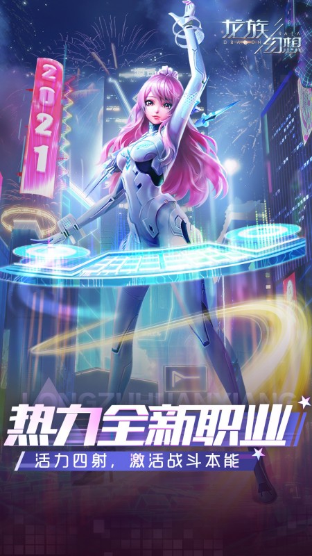 龙族幻想4
