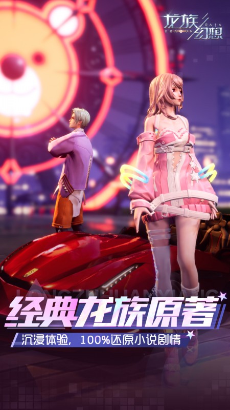 龙族幻想3