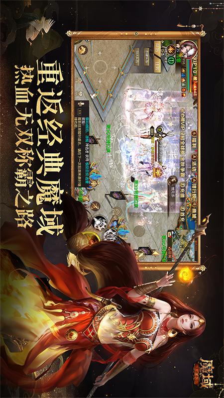 魔域手游5