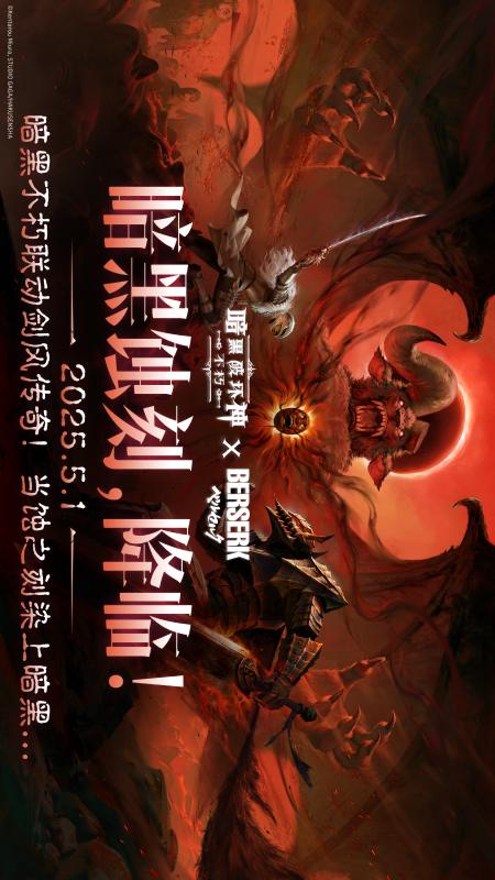 暗黑破坏神：不朽5