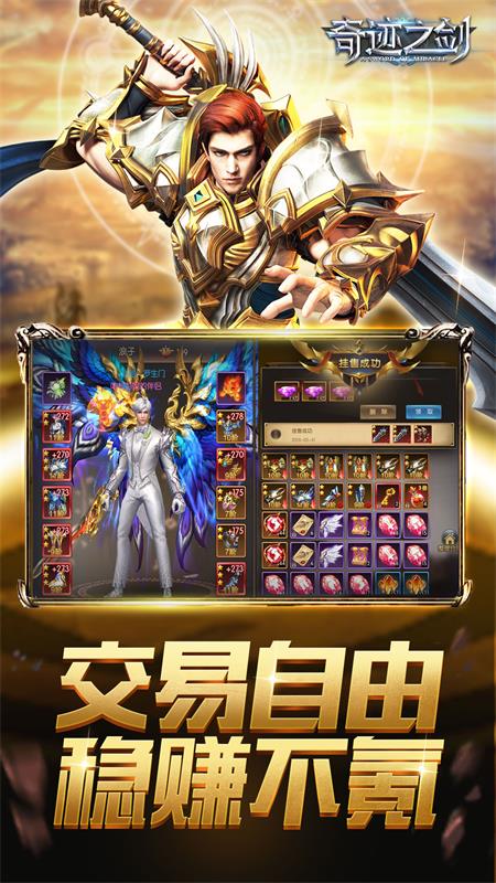奇迹之剑2
