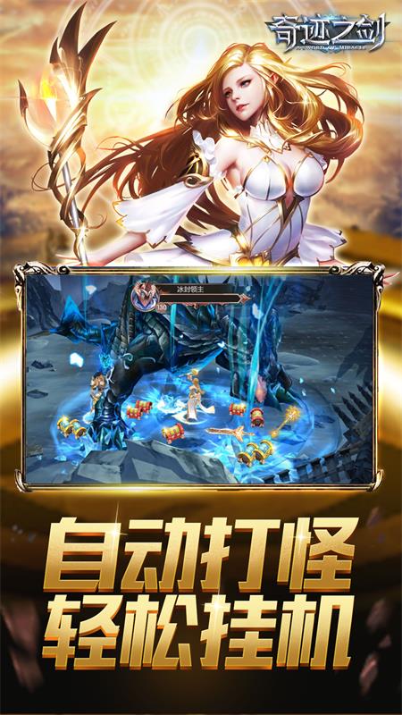 奇迹之剑4