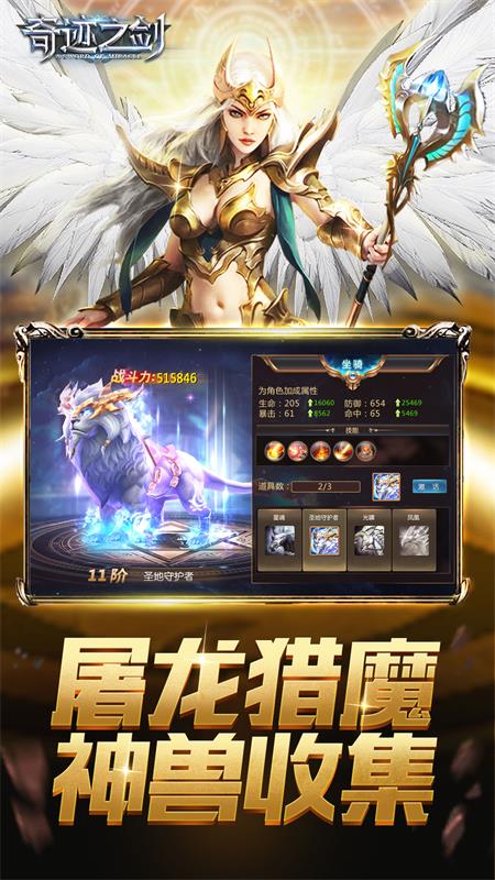 奇迹之剑3