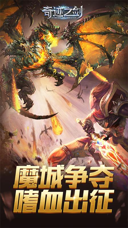 奇迹之剑5