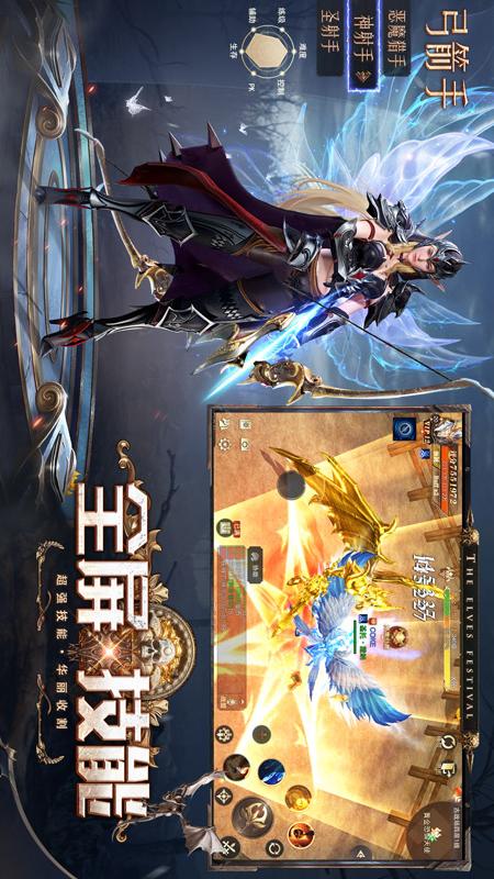 精灵盛典：黎明2