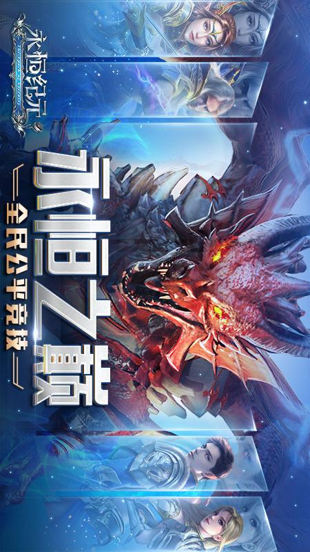 永恒纪元5