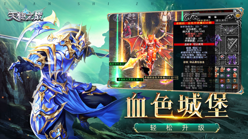 天使之战2