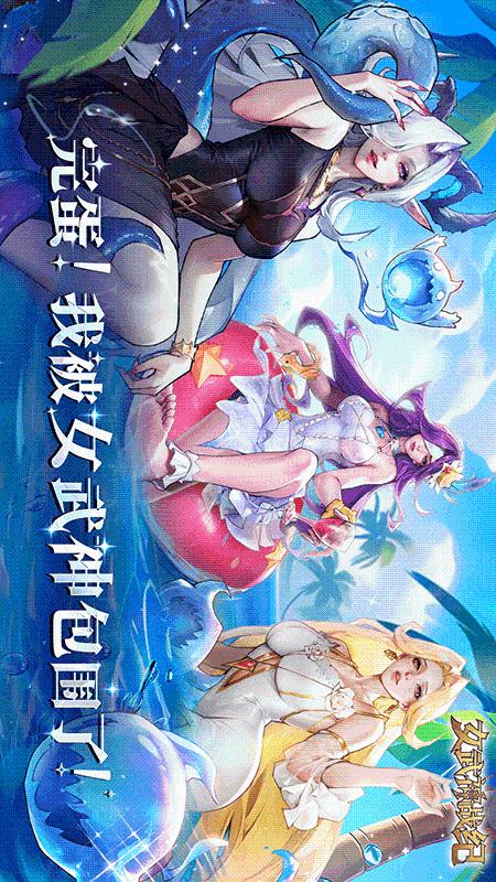 女武神战纪5