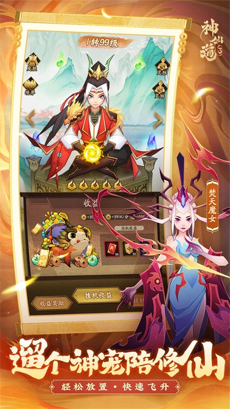 神仙道33