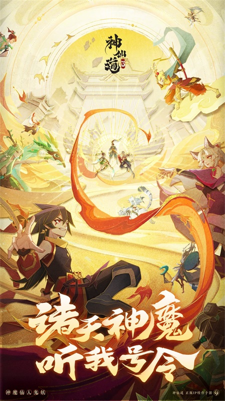 神仙道35