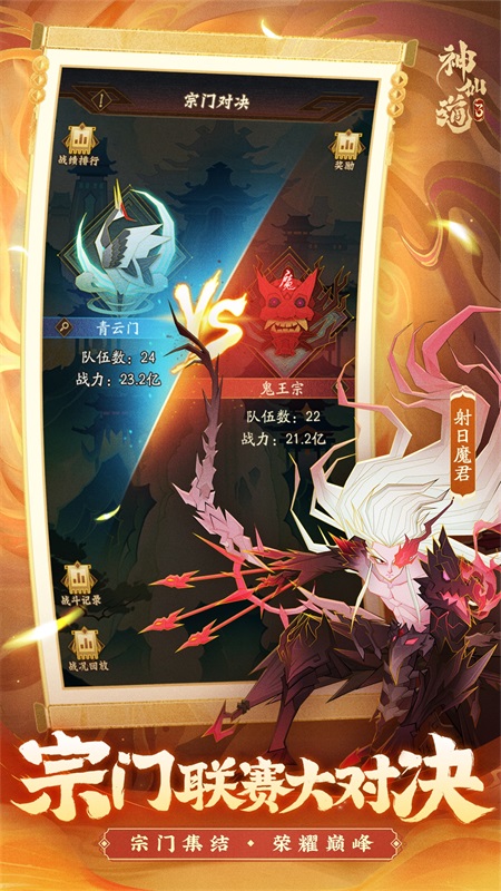 神仙道34