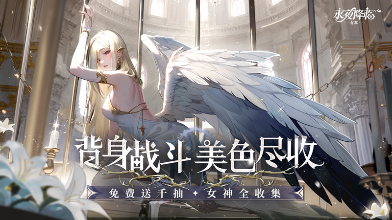 永夜降临：复苏5