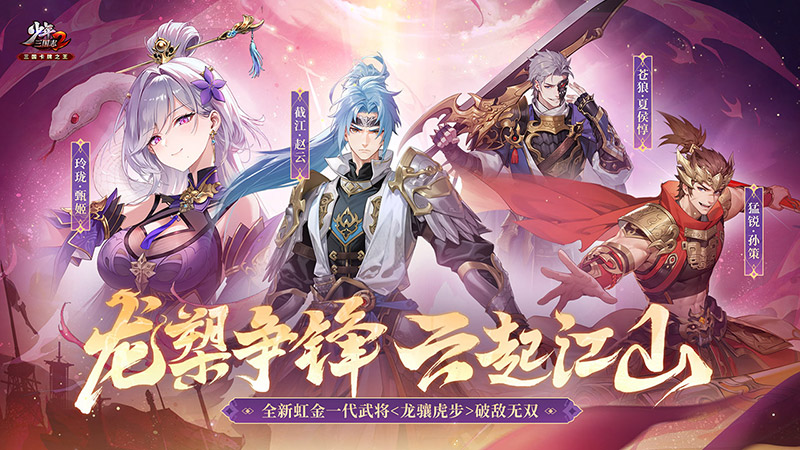 少年三国志25
