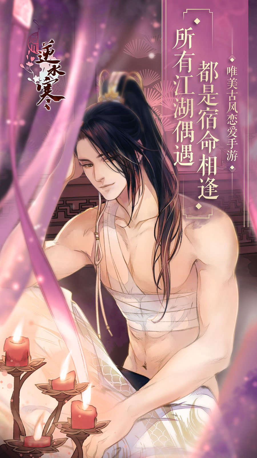 遇见逆水寒5