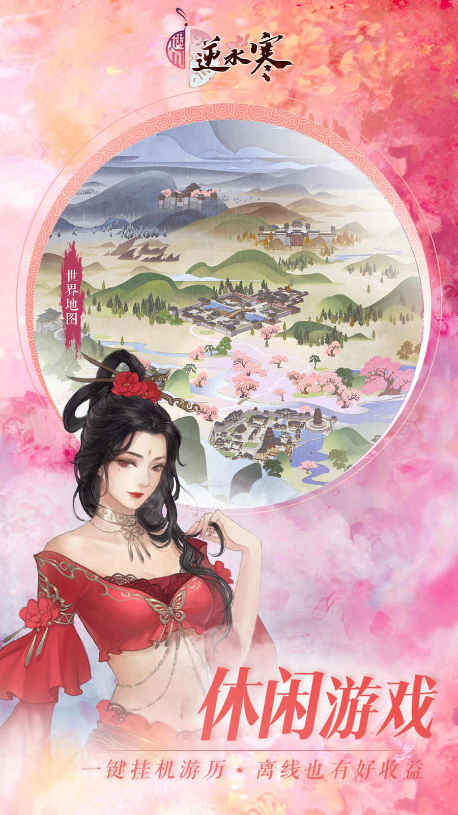 遇见逆水寒4