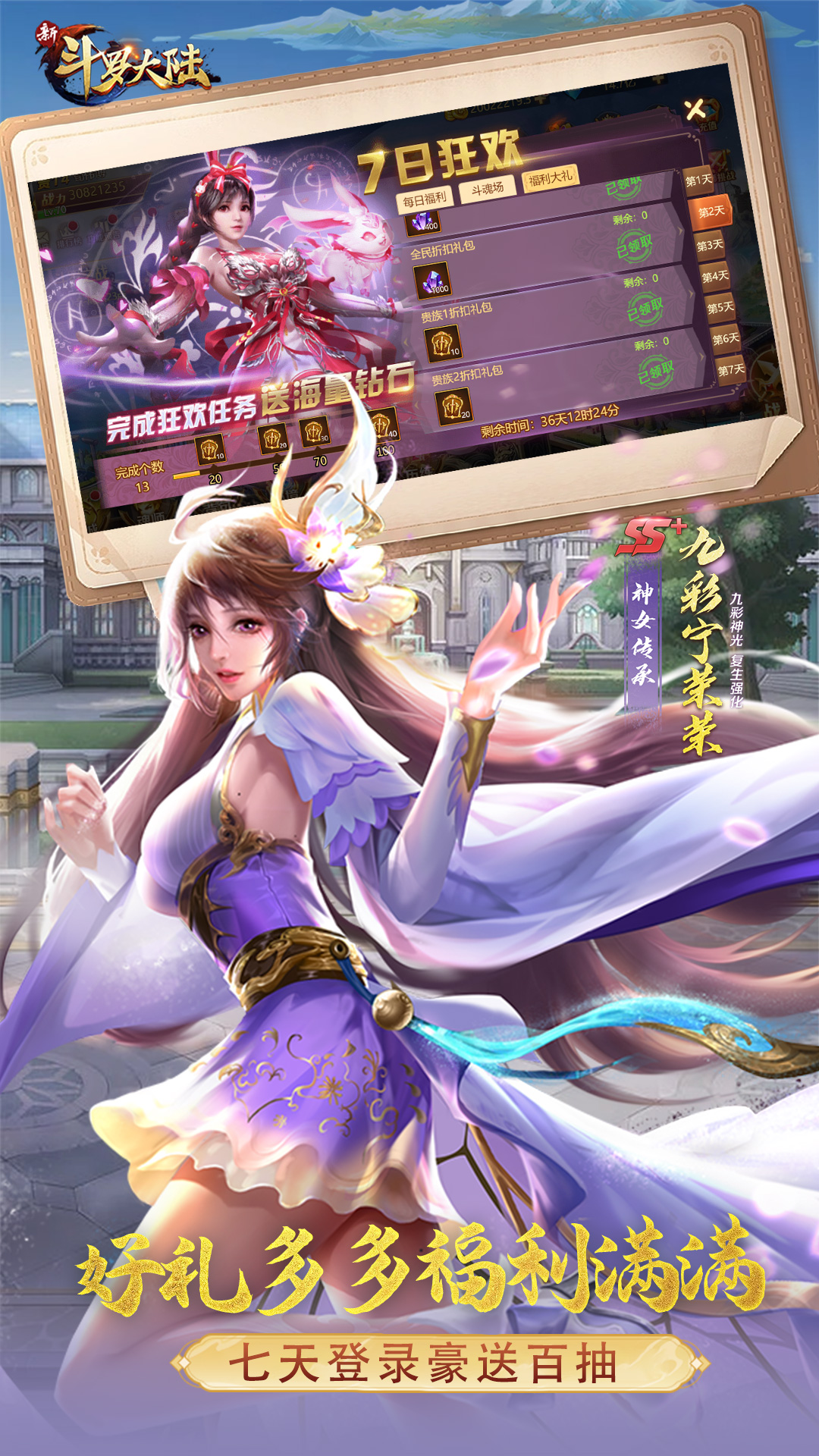 新斗罗大陆3