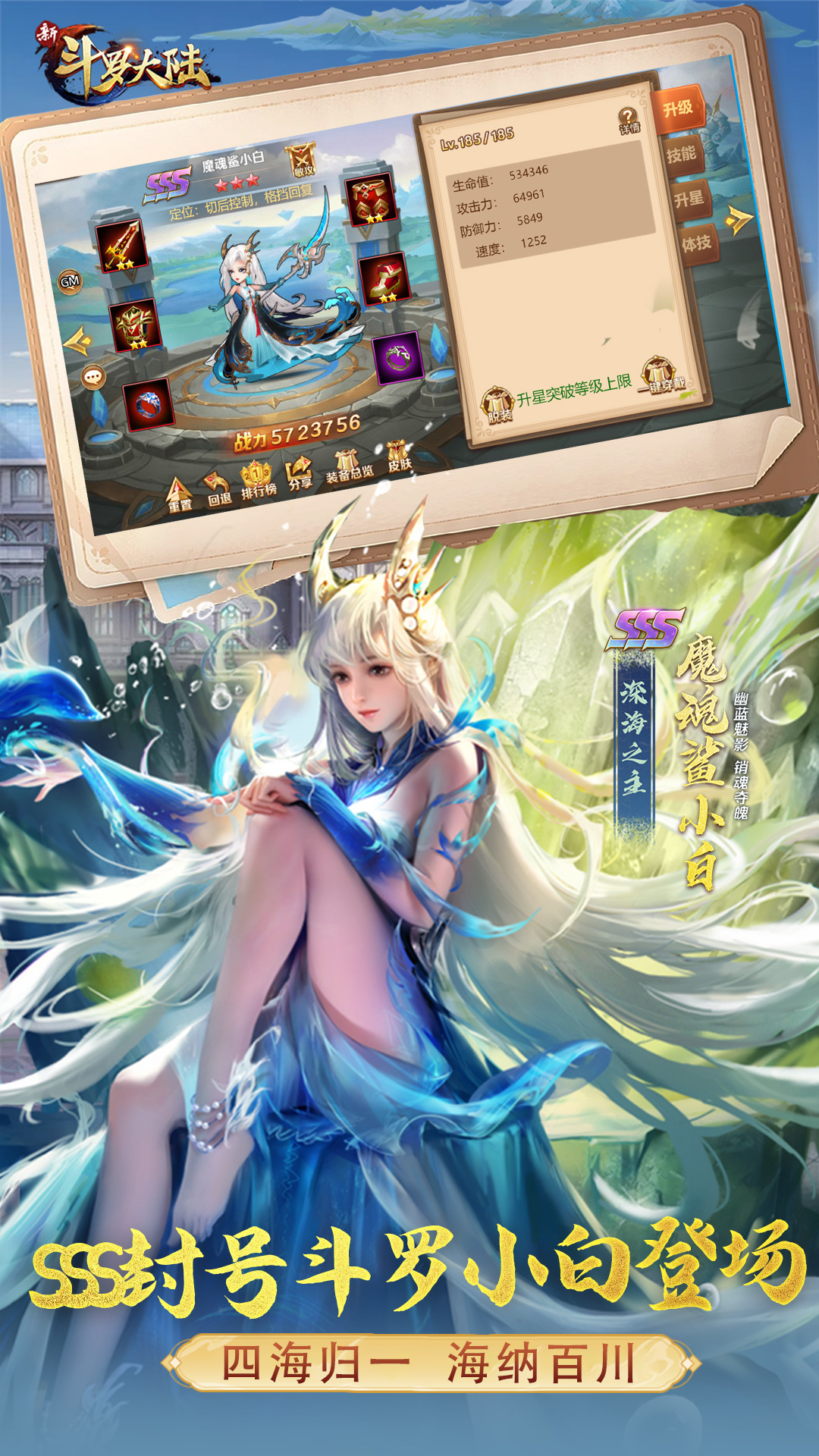 新斗罗大陆2