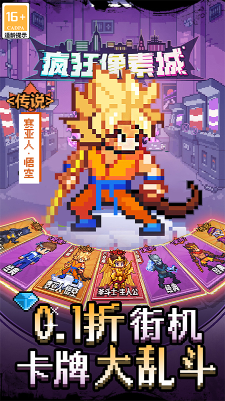 疯狂像素城5