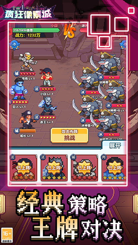 疯狂像素城3