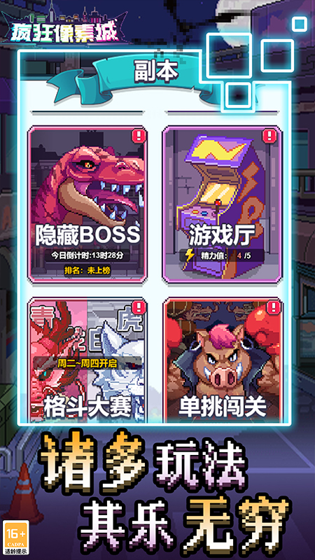 疯狂像素城4
