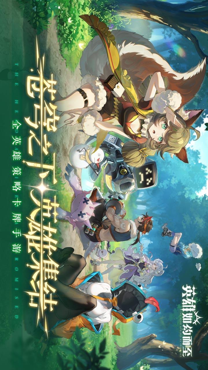 英雄如约而至5