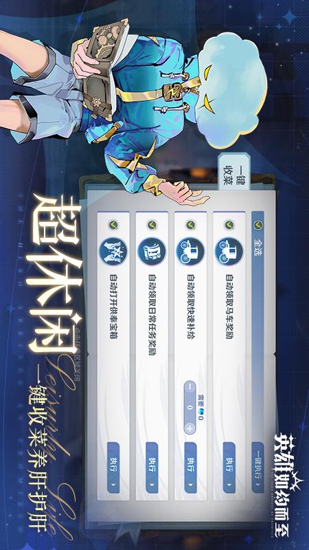 英雄如约而至1