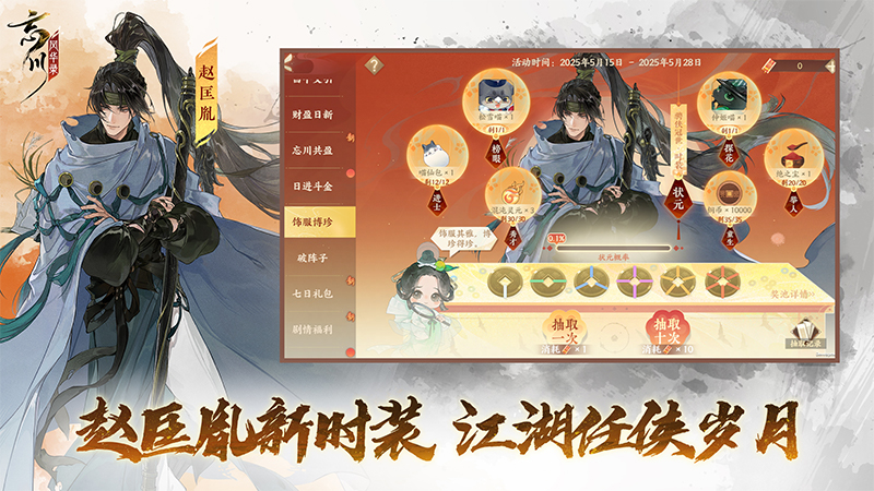 忘川风华录2