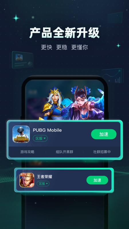迅游加速器1