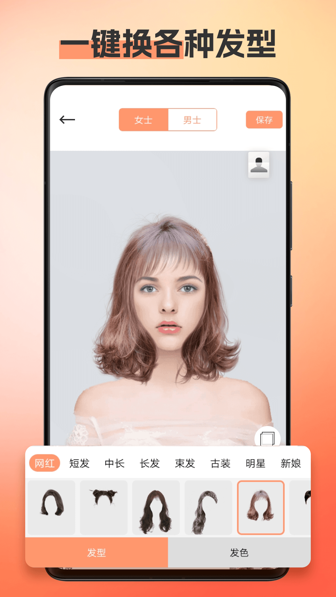 换发型相机4