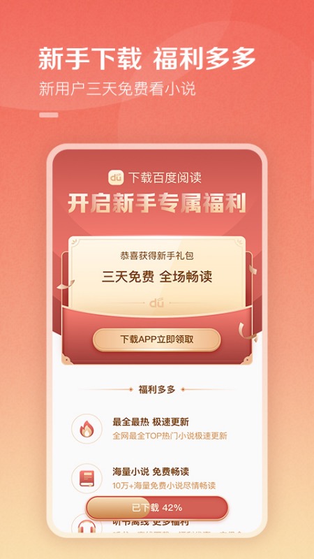 百度阅读5