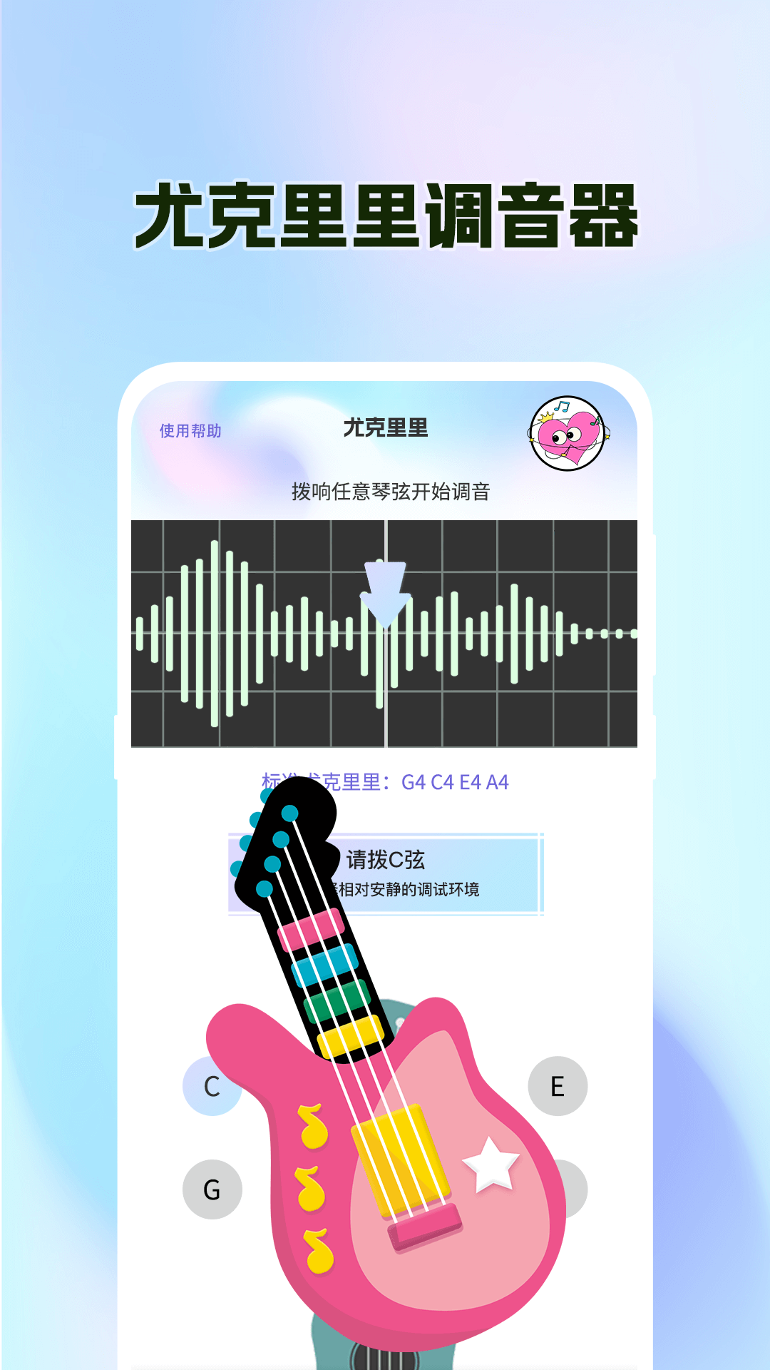 尤克里里Tuner1