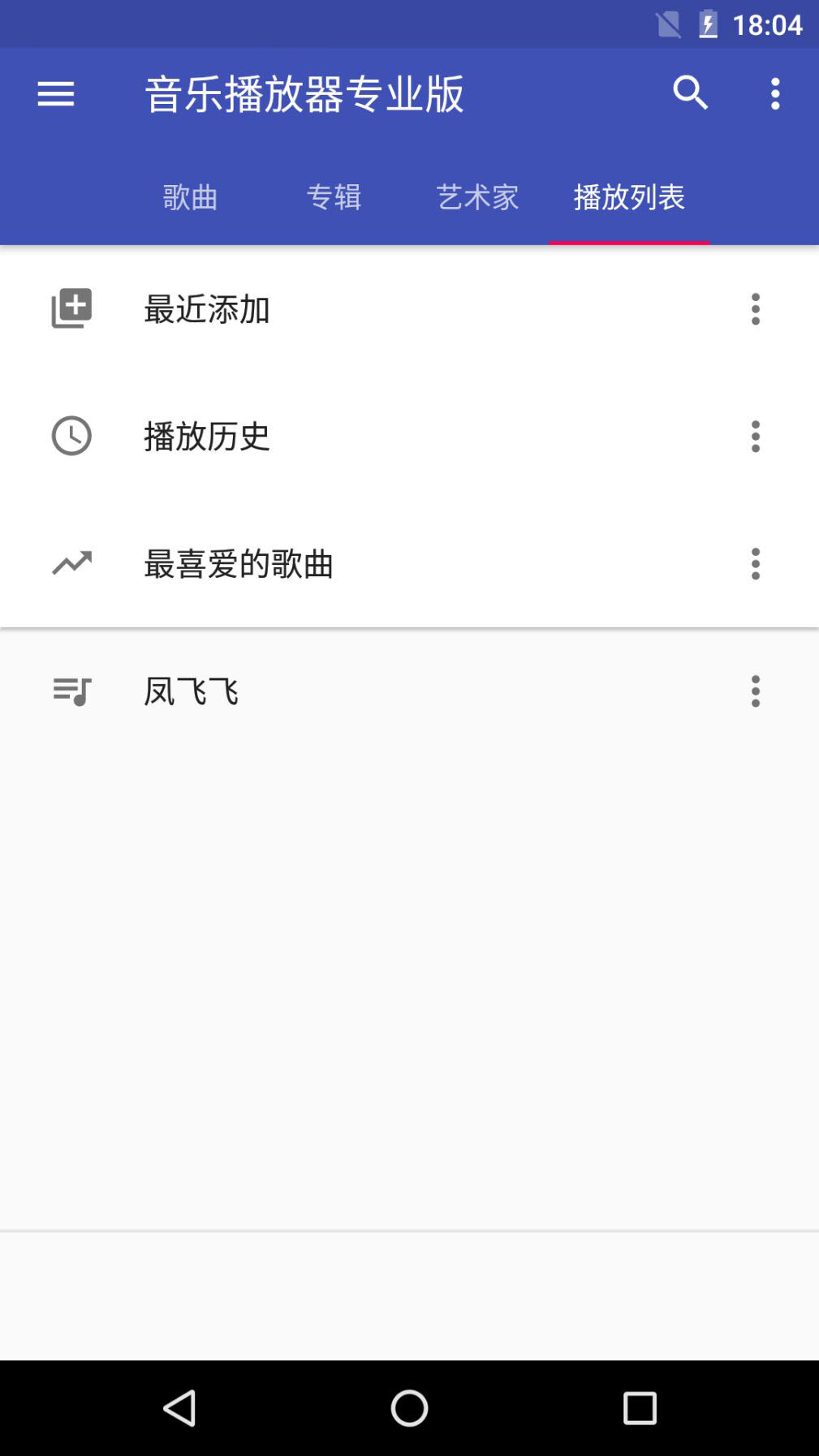 天天音乐播放器4