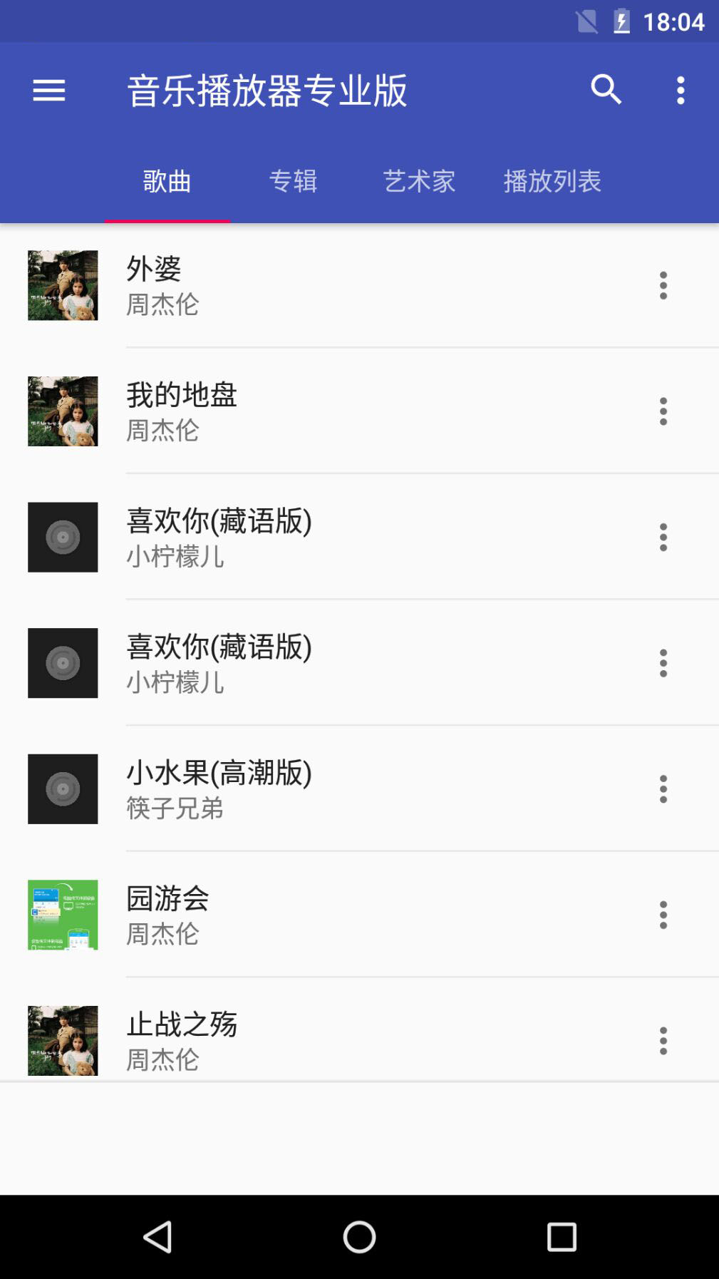 天天音乐播放器1