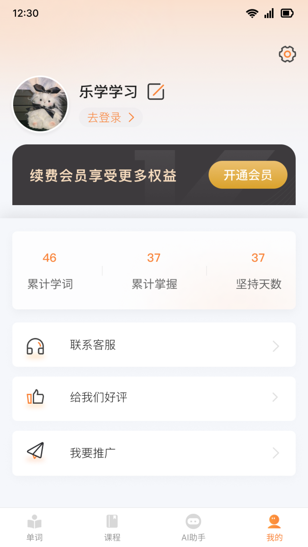 乐学同步单词2